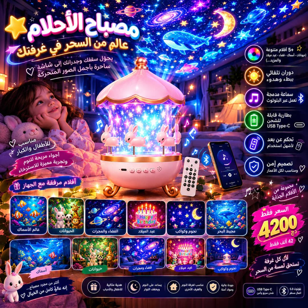 كاروسال كيوت على شكل مصباح لغرف الأطفال 😍
