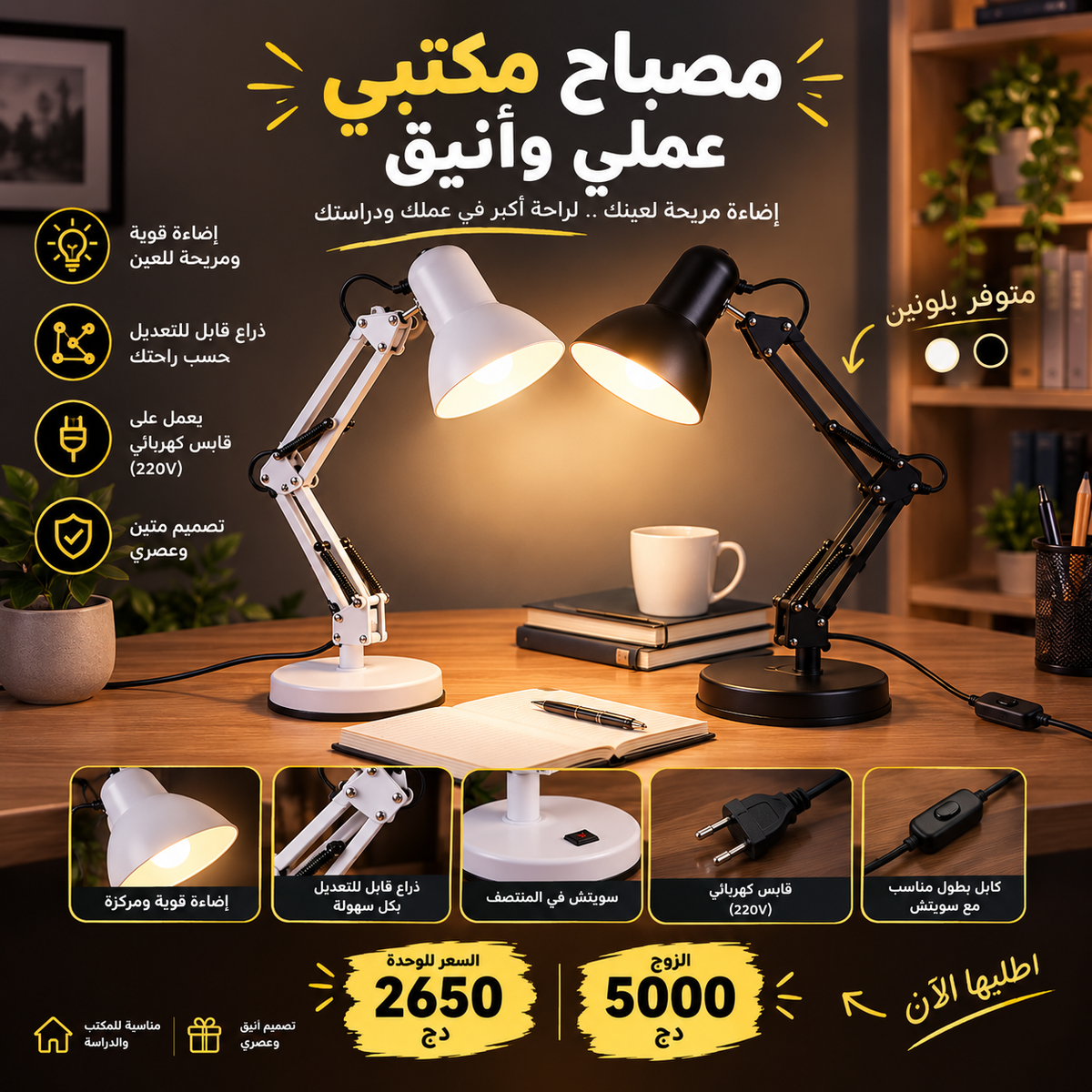 مصباح مكتبي قابل للتعديل – إضاءة قوية وأنيقة للدراسة والعمل 💡